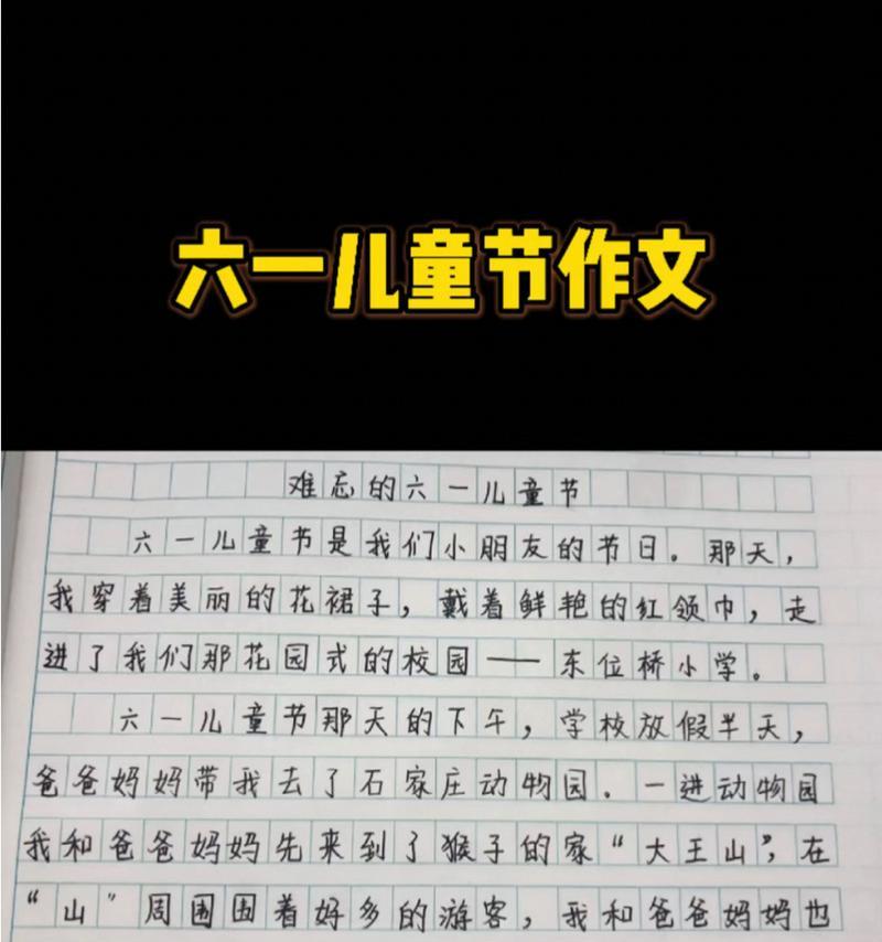 六一儿童节在家怎么过的作文（《童心未泯庆佳节——我在家的六一记趣》）