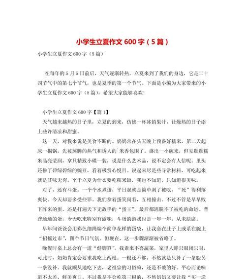 浙江的夏天有什么特点（《立夏时节，青春的脚步》）