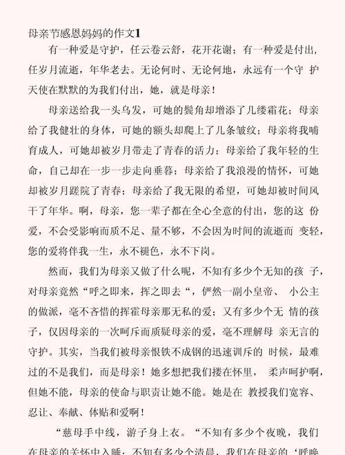 有关母亲感恩母亲节作文的作文怎么写（《母爱如春，感恩于心——中学生的母亲节告白》）