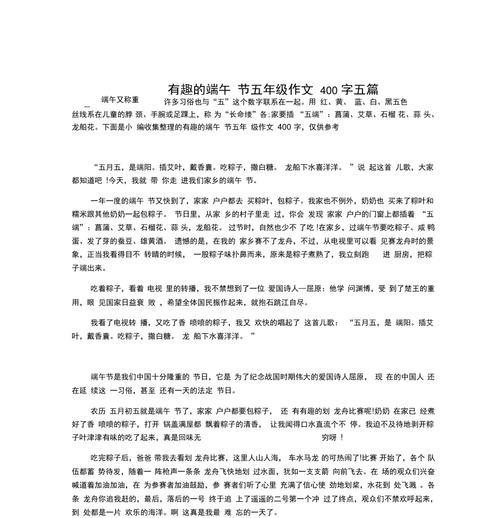 以五年级端午节作文400为话题的作文怎么写（《粽香飘扬，友谊的赛龙舟》）
