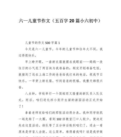 如何写一篇有趣的儿童节作文？（《童心未泯，快乐六一》）