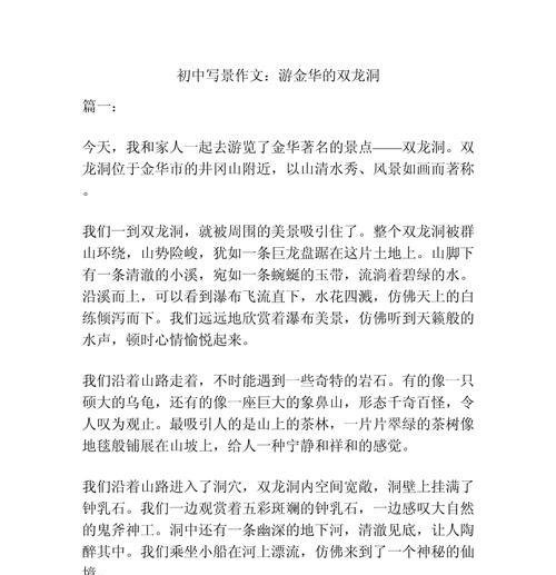 记金华的双芒种的作文怎么写？（《金华双芒，心田播种》）