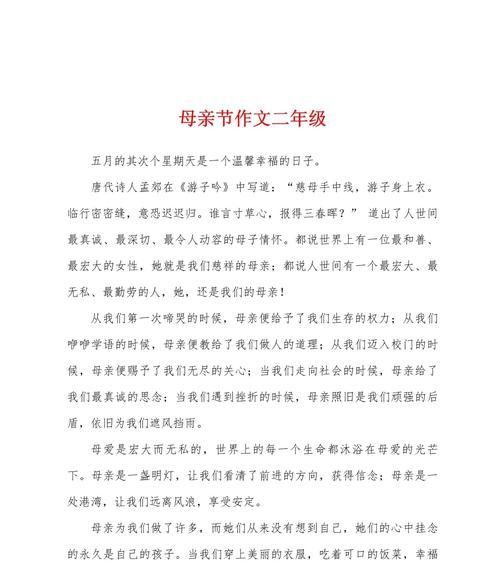 以母亲节生活纪实作文为话题的作文怎么写（《母亲节的温情记忆》）