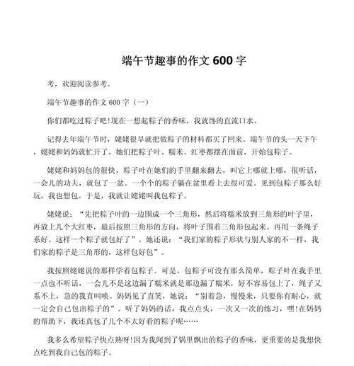 以介绍端午节的小故事作文为话题的作文怎么写（《屈原的粽香：一次端午的启示》）