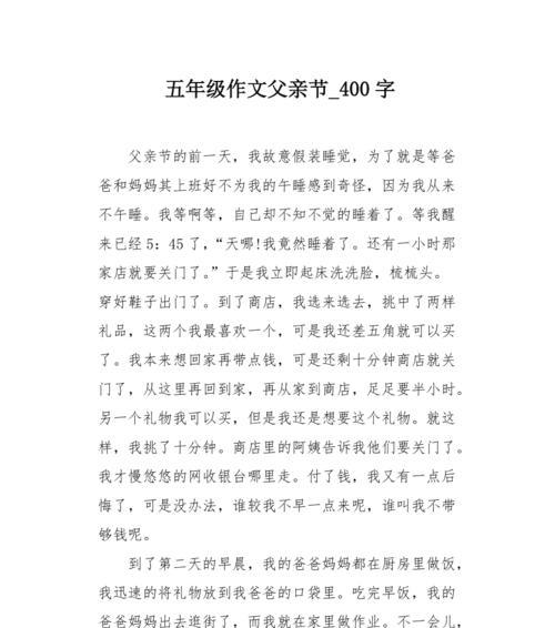 以父亲节作文400字新闻为话题的作文怎么写（《心手相连，父爱如山——记一个中学生的父亲节》）