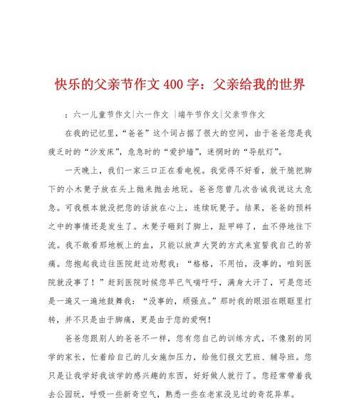 以父亲节作文400字新闻为话题的作文怎么写（《心手相连，父爱如山——记一个中学生的父亲节》）