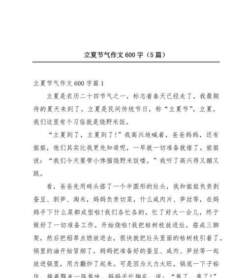 关于蚕豆的作文怎么写（《绿意盎然话立夏》）