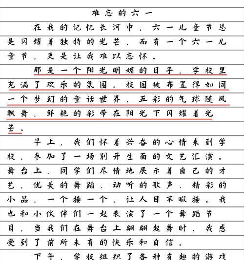 以用儿童节的作文为话题的作文怎么写（《童心未泯的节日里》）