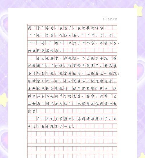 以用儿童节的作文为话题的作文怎么写（《童心未泯的节日里》）