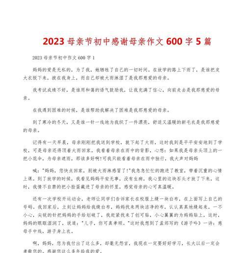 以母亲节优秀作文致谢为话题的作文怎么写（《感恩之心，温暖如春》）