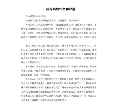 有关母亲节作文评语简短的作文怎么写（《母亲节作文评语简短》）