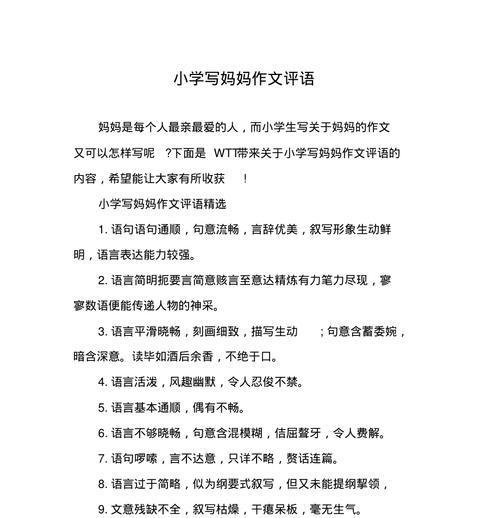 有关母亲节作文评语简短的作文怎么写（《母亲节作文评语简短》）