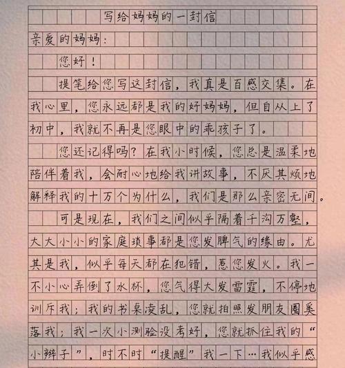 写给母亲的信500字要求真情实感（《心灯照亮归途——致母亲的一封信》）