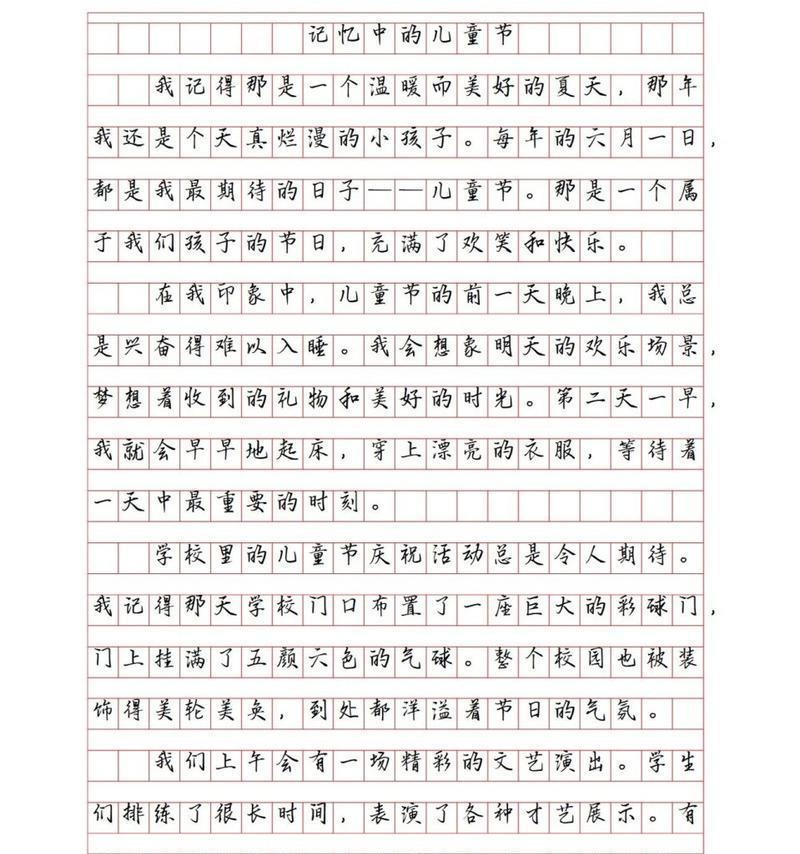 以关于儿童节的高中作文为话题的作文怎么写（《六一的回忆：童心未泯的青春篇章》）