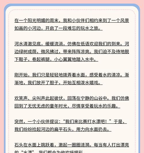 以夏至玩水的快乐作文怎么写为话题的作文500字（《夏日炎炎，水边的笑声》）