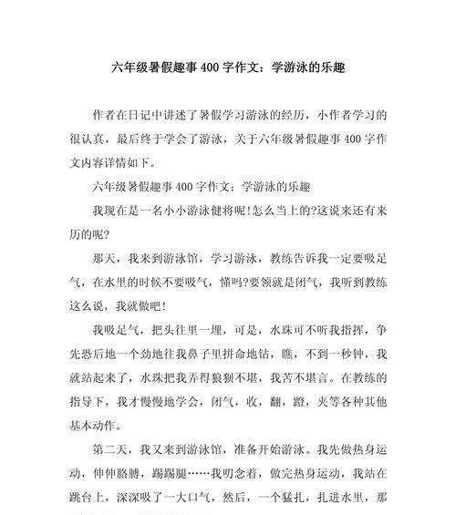 以夏至玩水的快乐作文怎么写为话题的作文500字（《夏日炎炎，水边的笑声》）