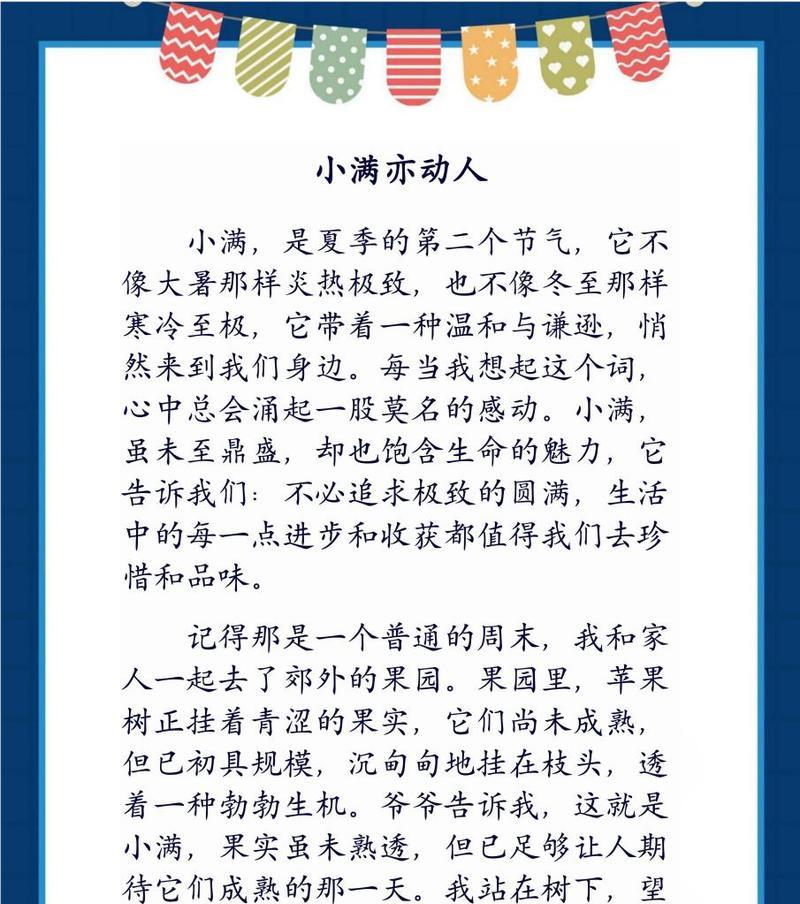 有关我的小满作文开头和结尾的作文怎么写（《小满之际的友谊之花》）