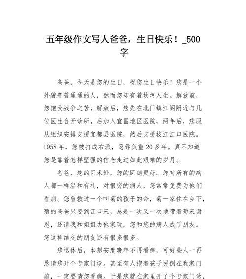 以父亲节生日小作文为话题的作文怎么写（《在父亲的港湾，我学会了掌舵》）
