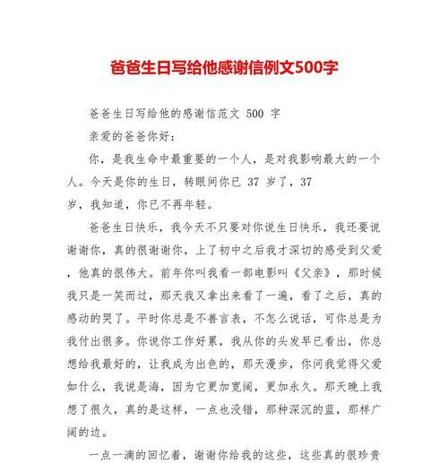 以父亲节生日小作文为话题的作文怎么写（《在父亲的港湾，我学会了掌舵》）