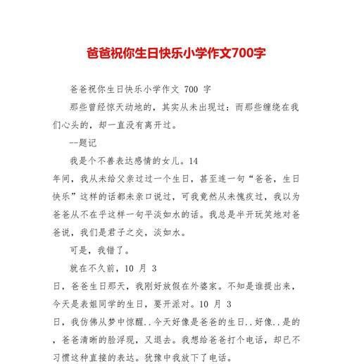 以父亲节生日小作文为话题的作文怎么写（《在父亲的港湾，我学会了掌舵》）