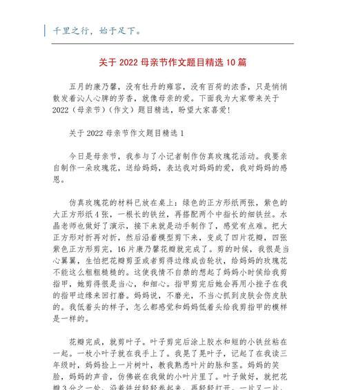 母亲节作文题目怎么写吸引人（《爱在母亲节——青春的感恩之旅》）