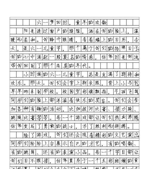 以六一儿童节作文出题为话题的作文怎么写（《童心未泯，快乐六一》）
