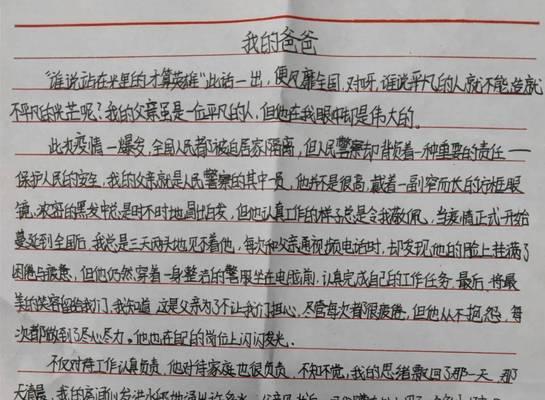 以父亲节画爸爸作文为话题的作文怎么写（《笔端绘父影，浓墨重彩叙家情》）