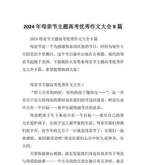 如何写好母亲节主题的高中作文？（《童心绘母爱——小学生笔下的母亲节》）