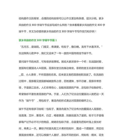 端午节的风俗作文结尾怎么写（《粽香飘扬，端午情深》）