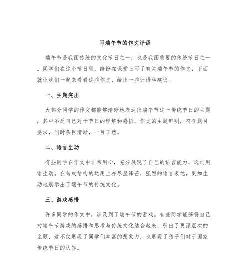 端午节作文的总评怎么写（《端午节的优秀作文评语》）