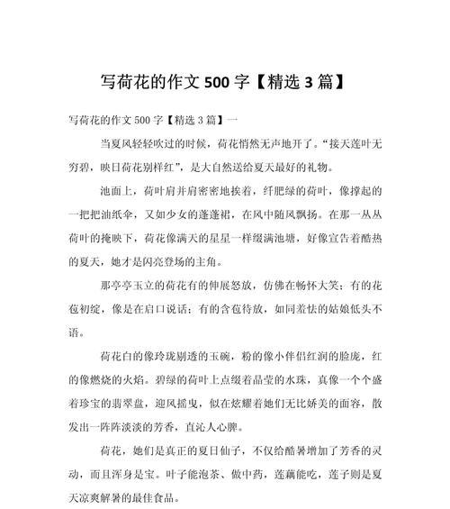 有关夏至妈妈寄来的花作文的作文600字（《夏至寄花：母爱如春的季节使者》）