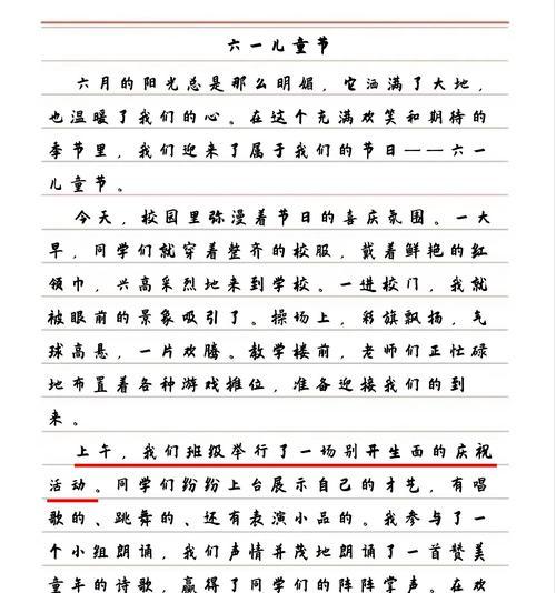 以观于儿童节的作文为话题的作文怎么写（《童心飞扬的六一节》）