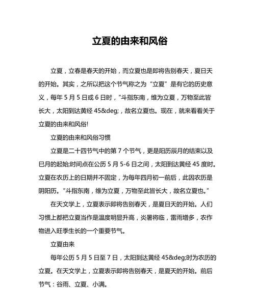 介绍立夏风俗的作文作文怎么写？（《立夏，青春的节气画卷》）