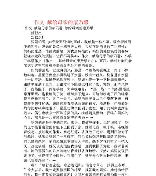 以母亲节康乃馨亲情作文为话题的作文怎么写（《康乃馨情深，母子心连心》）