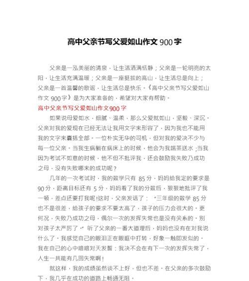 父亲节的作文怎么写高中50个字（《父爱如山，恩重如山——记一次特别的父亲节》）