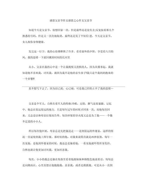 有关过于感恩父亲节的作文的作文怎么写（《心怀感激，父爱如山》）