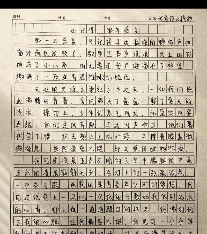 夏至未至怎么写（《夏至未至，青春的约定》）