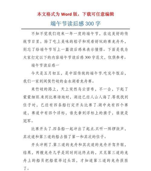 以过端午节的感受作文为话题的作文怎么写（《屈子情怀，粽香传承——一个高中学生的端午记忆》）