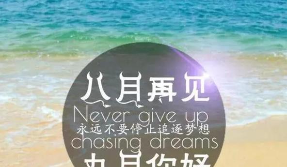 用唯美短句，为自己加油打气（用唯美短句）