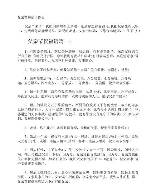 有关父亲节祝福温暖真诚作文的作文怎么写（《心中的烛光——父亲节的温暖故事》）