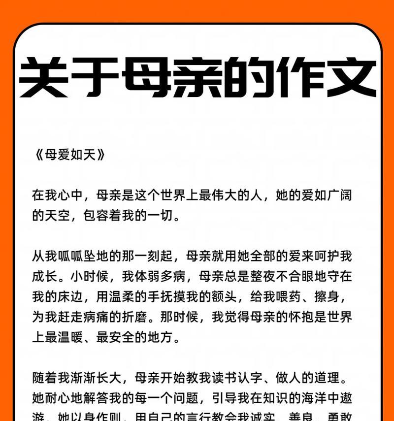 以母亲节表达母爱作文为话题的作文怎么写（《母爱如歌——以心传情》）
