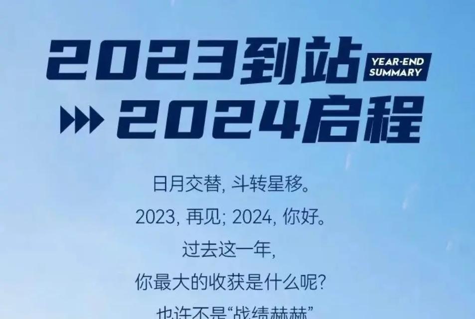 重逢的期盼——再见2024你好2024（优美抖音短句撩动心弦）