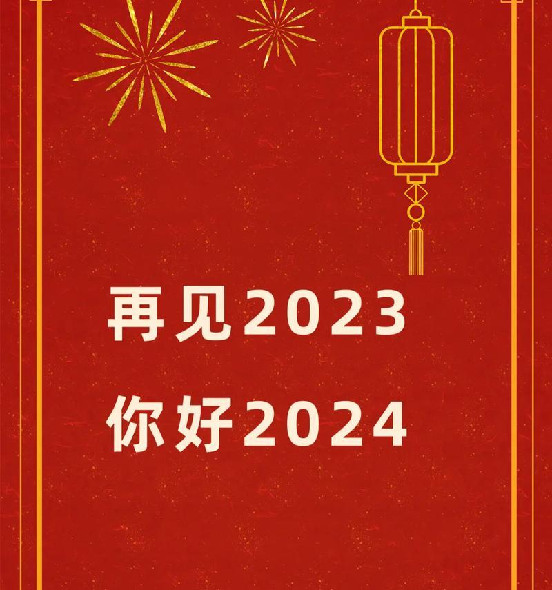 重逢的期盼——再见2024你好2024（优美抖音短句撩动心弦）