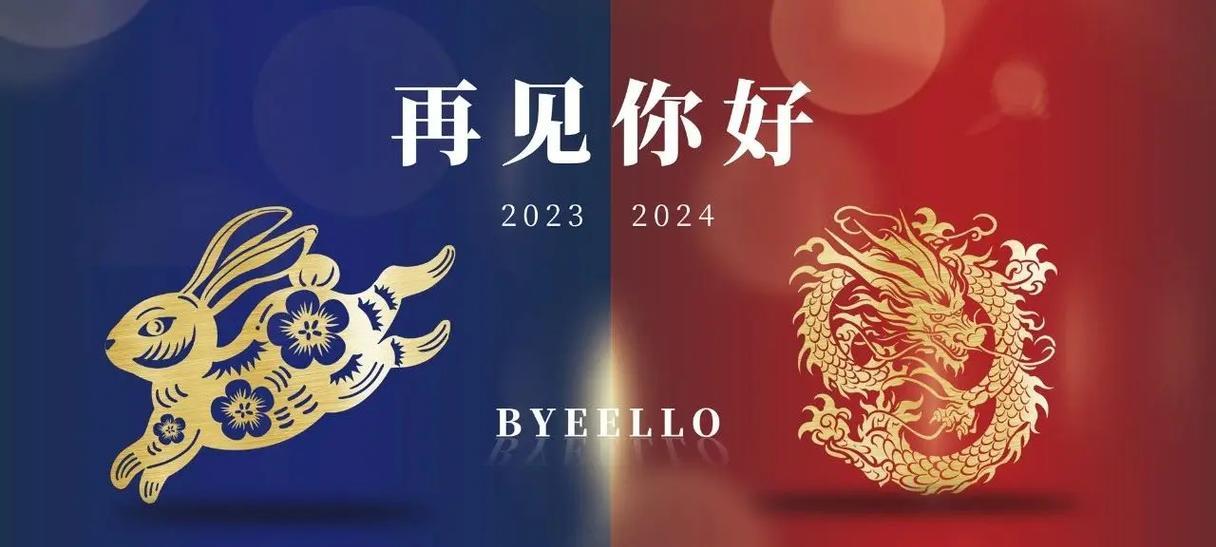 再见2024，你好2024（抖音超火的说说）