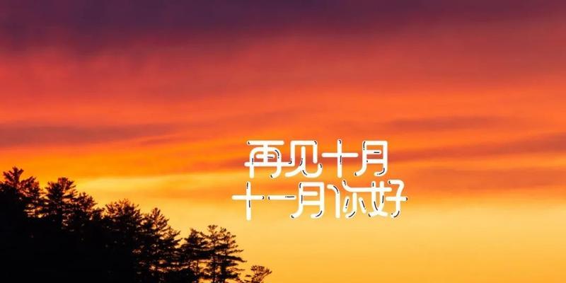 再见2024，你好2024（时光流转）