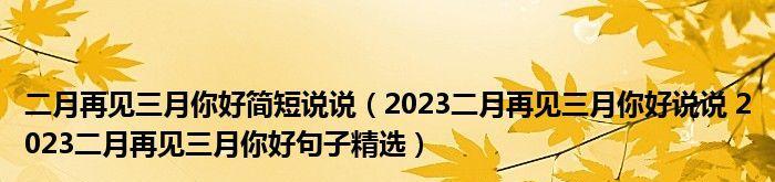 再见2024，你好2024（用短句告别过去）