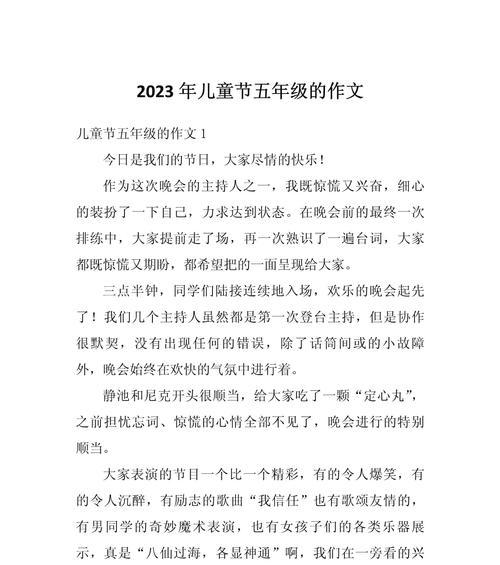 有关儿童节背后残忍真相作文的作文怎么写（《童心未泯，真相何在》）