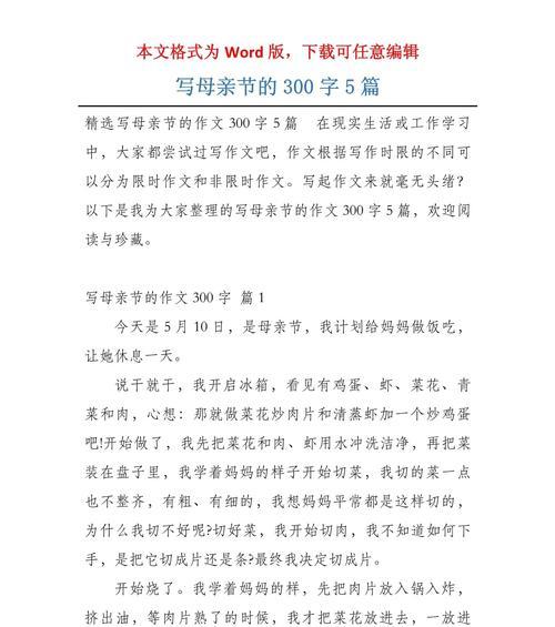 母亲节作文儿300字怎么写？（《心中的芬芳——致母亲节的独白》）