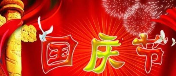 岁月静好，相逢在2024（2024国庆节假期回忆录）