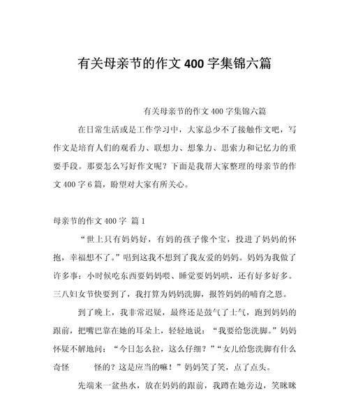 母亲节这篇作文怎么写（《童心绘爱：母亲节的温馨篇章》）